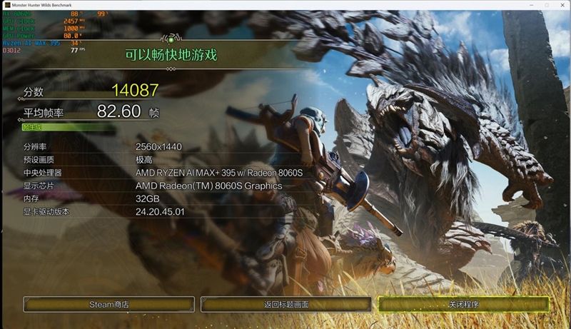 独家搭载锐龙AI Max + 395的ROG幻X 2025笔记本评测：核显首超RTX 4060！ 锐龙AI 395 ROG幻X 2025笔记本评测 第38张