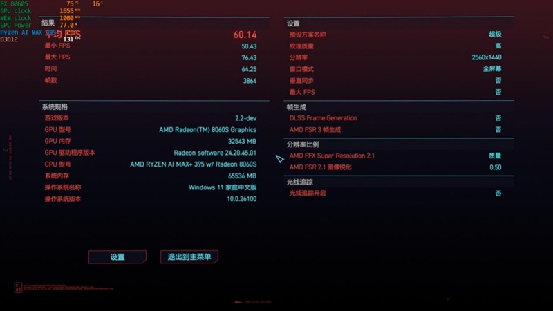 独家搭载锐龙AI Max + 395的ROG幻X 2025笔记本评测：核显首超RTX 4060！ 锐龙AI 395 ROG幻X 2025笔记本评测 第50张