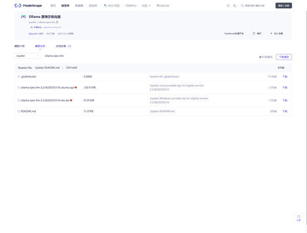 如何使用Intel酷睿Ultra 200H处理器在本地部署Deepseek 酷睿Ultra 200H处理器 本地部署Deepseek 第10张