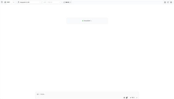 如何使用Intel酷睿Ultra 200H处理器在本地部署Deepseek 酷睿Ultra 200H处理器 本地部署Deepseek 第54张