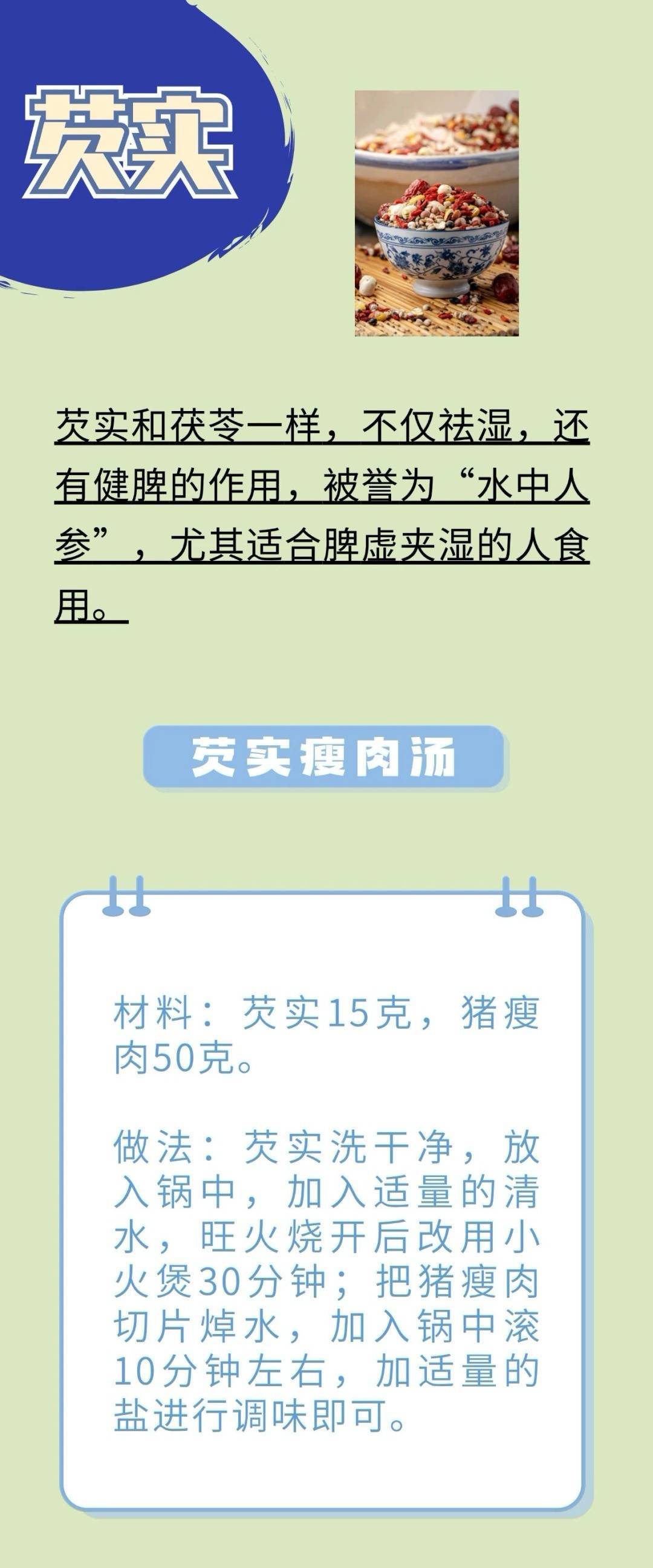 吃得少，却虚胖松垮？快试试“祛湿四宝” 祛湿 第3张