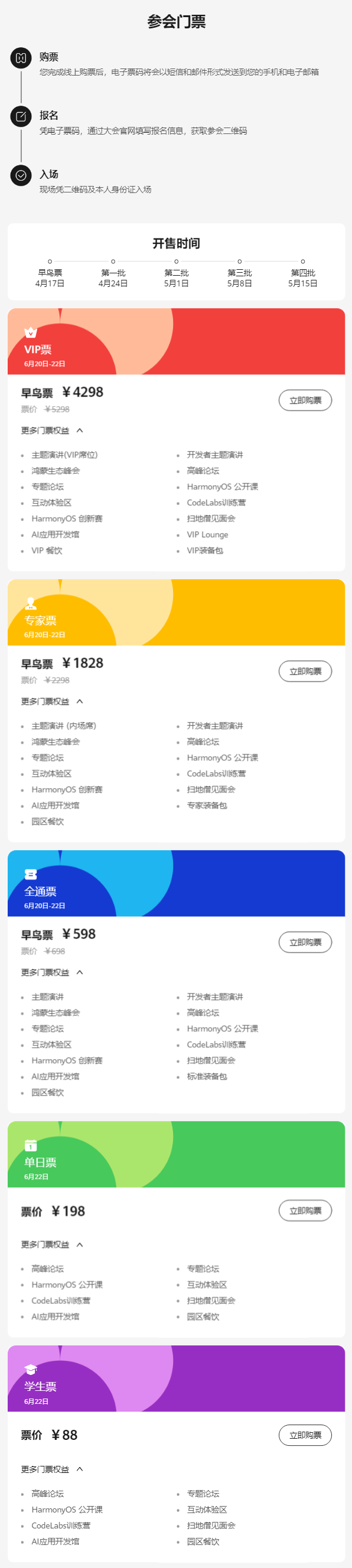 HarmonyOS 6要来了！华为开发者大会HDC2025定档6月20-22日 6 第3张