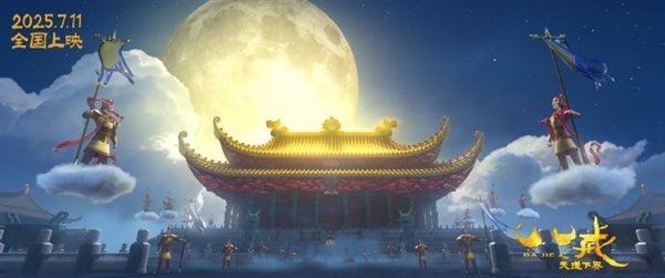 《八戒之天蓬下界》动画电影定档：7月11日上映 八戒之天蓬下界 第9张