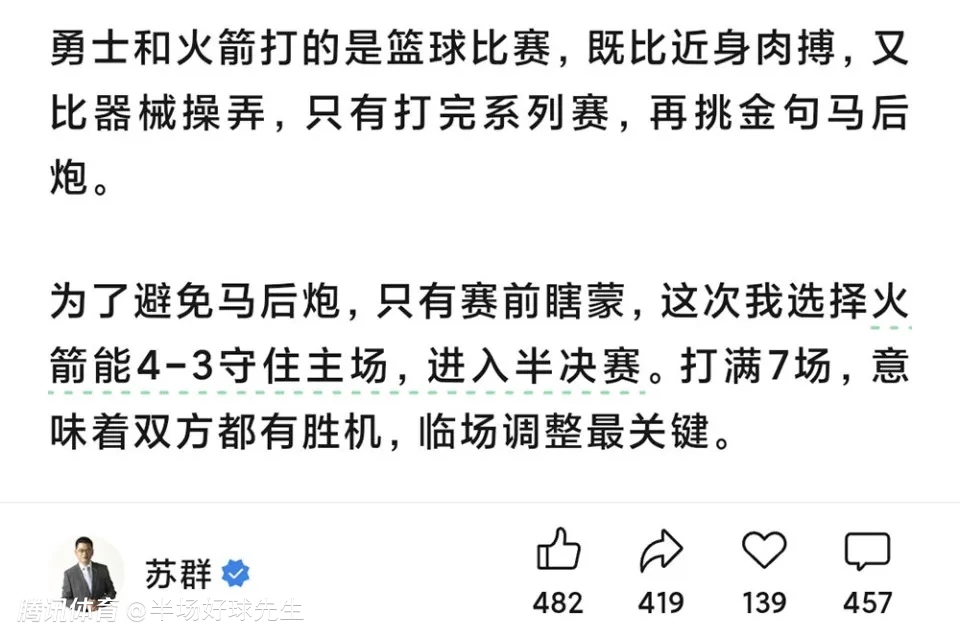 火箭VS勇士谁能晋级？苏群的答案和巴克利是不一致的 火箭VS勇士谁能晋级 第1张