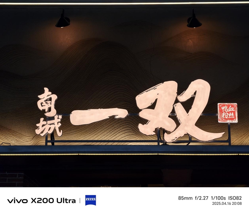 年度封神之作！vivo X200 Ultra全面评测：自带外挂的全能V单 vivo Ultra全面评测 第31张