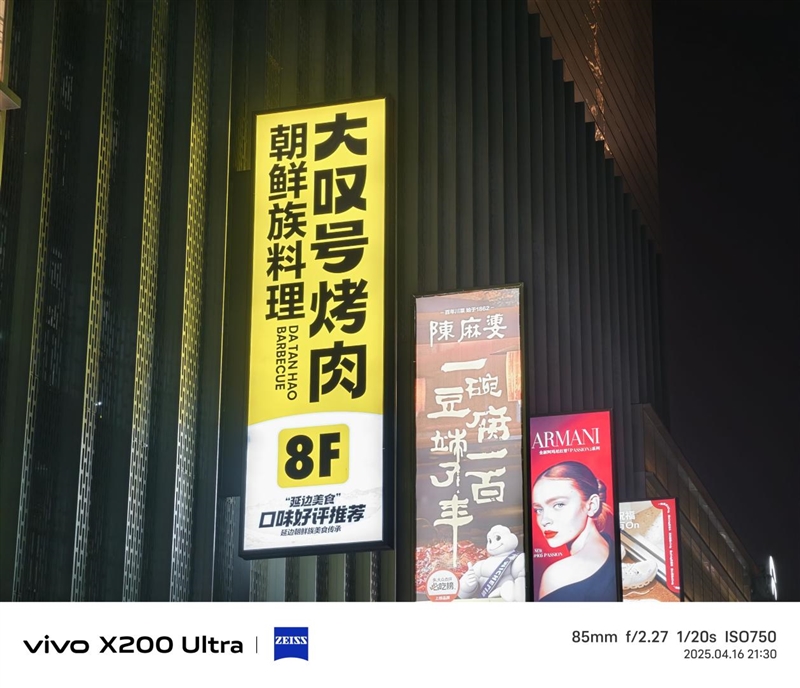 年度封神之作！vivo X200 Ultra全面评测：自带外挂的全能V单 vivo Ultra全面评测 第40张