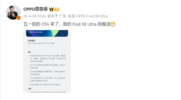 支持全球首个原彩ProXDR实况功能！OPPO Find X8 Ultra推送ColorOS 15.0.1.407 OPPO Ultra ColorOS 第2张
