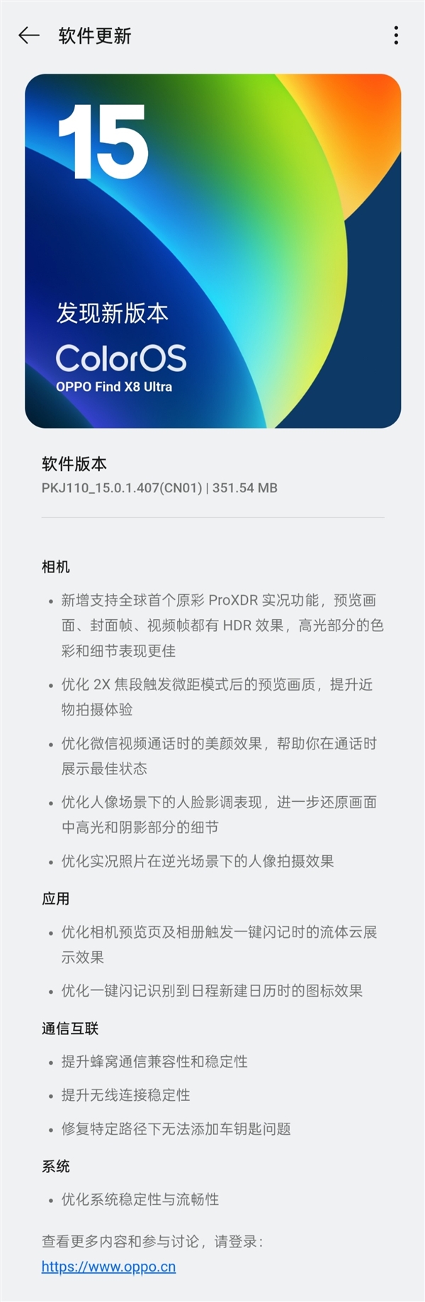 支持全球首个原彩ProXDR实况功能！OPPO Find X8 Ultra推送ColorOS 15.0.1.407 OPPO Ultra ColorOS 第3张