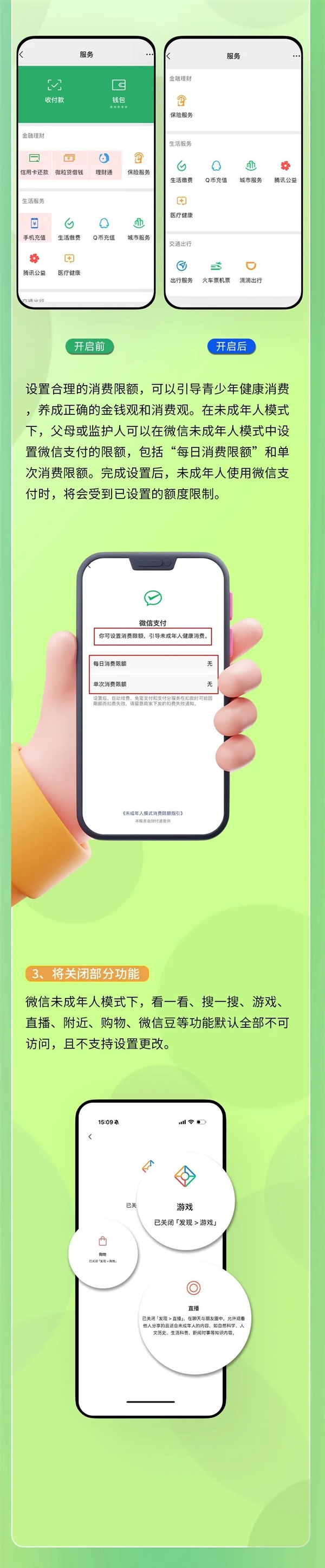 一图看懂:微信未成年人模式上线 变身纯享版聊天APP 微信未成年人模式 第2张 一图看懂:微信未成年人模式上线 变身纯享版聊天APP 微信未成年人模式 第2张