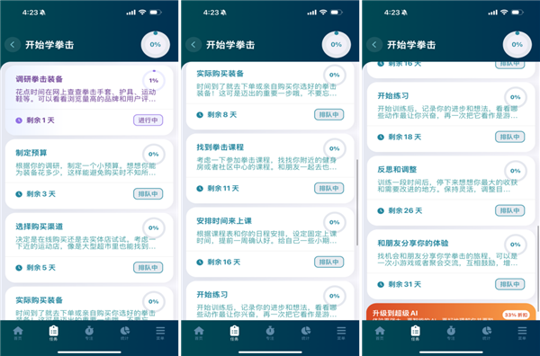 一个月78块的AI日历 治好了我的万事开头难 AI日历 第3张 一个月78块的AI日历 治好了我的万事开头难 AI日历 第3张