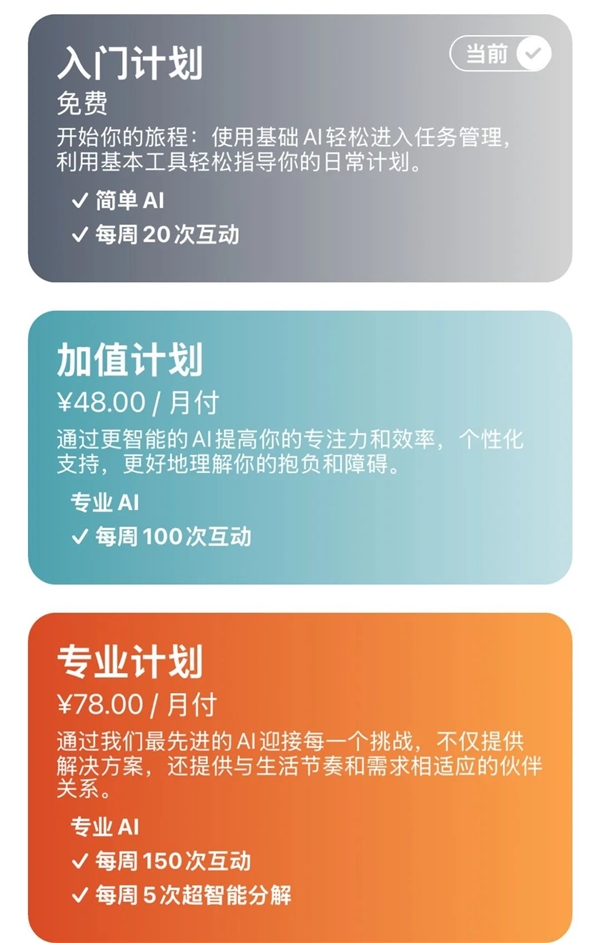 一个月78块的AI日历 治好了我的万事开头难 AI日历 第5张 一个月78块的AI日历 治好了我的万事开头难 AI日历 第5张