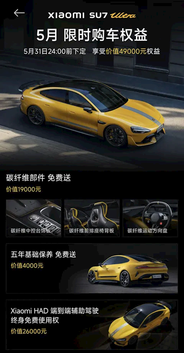 小米SU7 Ultra公布5月限时权益：可享辅助驾驶终身免费使用权等权益 Ultra 第1张