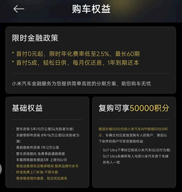 小米SU7 Ultra公布5月限时权益：可享辅助驾驶终身免费使用权等权益 Ultra 第2张