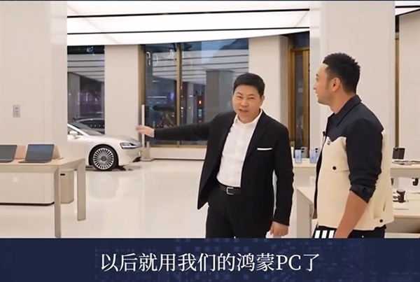 彻底告别Windows!华为鸿蒙PC版本月发布:自主可控、统一生态 华为鸿蒙PC版 第2张 彻底告别Windows!华为鸿蒙PC版本月发布:自主可控、统一生态 华为鸿蒙PC版 第2张