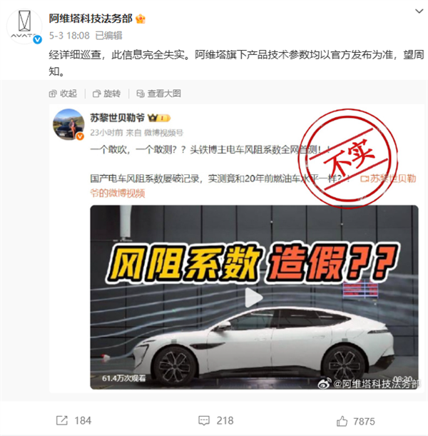 阿维塔副总裁回应风阻测试质疑:曾邀自媒体一起测风阻被拒 阿维塔 风阻测试质疑 第2张 阿维塔副总裁回应风阻测试质疑:曾邀自媒体一起测风阻被拒 阿维塔 风阻测试质疑 第2张