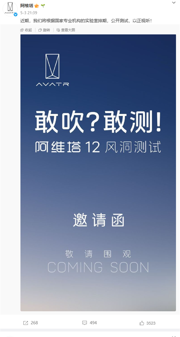 阿维塔副总裁回应风阻测试质疑:曾邀自媒体一起测风阻被拒 阿维塔 风阻测试质疑 第3张 阿维塔副总裁回应风阻测试质疑:曾邀自媒体一起测风阻被拒 阿维塔 风阻测试质疑 第3张