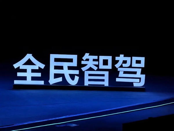 国家开始严抓智驾 从业者:影响不大 智驾 第3张 国家开始严抓智驾 从业者:影响不大 智驾 第3张