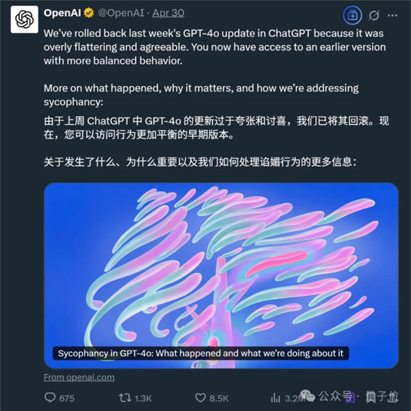 OpenAI最新技术报告:GPT-4o变谄媚的原因没想到 OpenAI GPT-4o 第5张 OpenAI最新技术报告:GPT-4o变谄媚的原因没想到 OpenAI GPT-4o 第5张