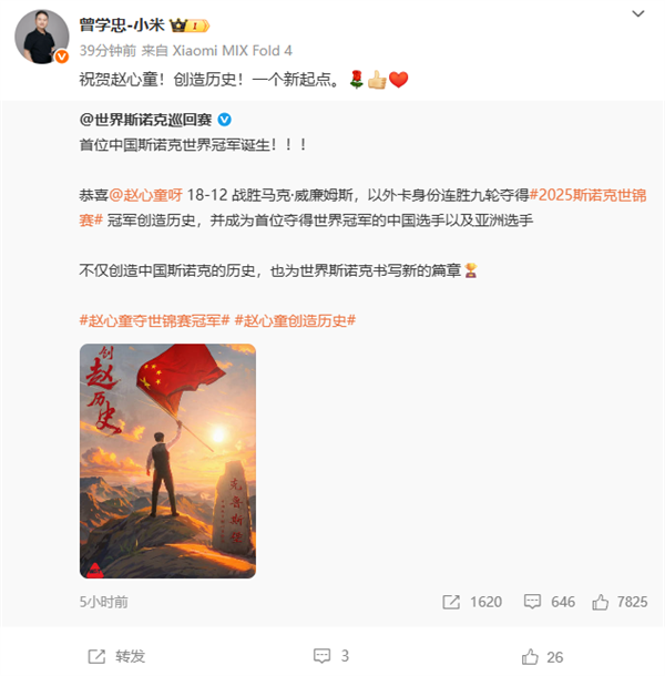 小米王腾祝贺赵心童夺冠斯诺克世锦赛:啥时候国足能雄起 贺赵心童夺冠 第3张 小米王腾祝贺赵心童夺冠斯诺克世锦赛:啥时候国足能雄起 贺赵心童夺冠 第3张