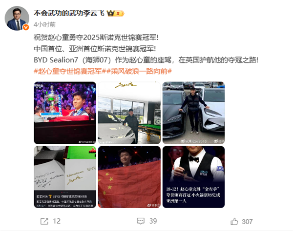 小米王腾祝贺赵心童夺冠斯诺克世锦赛:啥时候国足能雄起 贺赵心童夺冠 第4张 小米王腾祝贺赵心童夺冠斯诺克世锦赛:啥时候国足能雄起 贺赵心童夺冠 第4张
