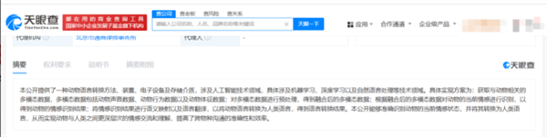 能和动物深度说话!百度公布动物语言转换专利 能和动物深度说话 百度 动物语言转换专利 第1张 能和动物深度说话!百度公布动物语言转换专利 能和动物深度说话 百度 动物语言转换专利 第1张