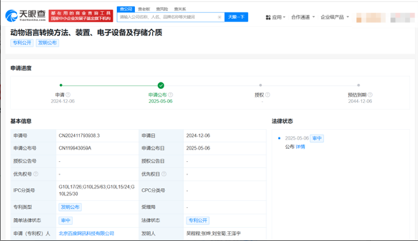 能和动物深度说话!百度公布动物语言转换专利 能和动物深度说话 百度 动物语言转换专利 第2张 能和动物深度说话!百度公布动物语言转换专利 能和动物深度说话 百度 动物语言转换专利 第2张