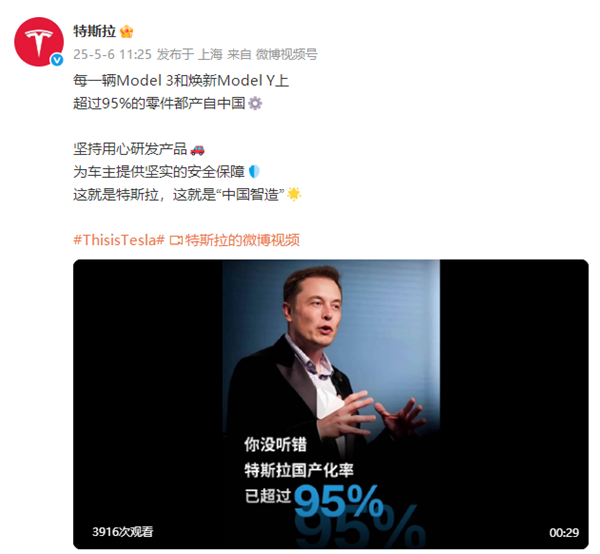 特斯拉官宣:Model 3和焕新Model Y超95%零件来自国内 Model 3 Y 第1张 特斯拉官宣:Model 3和焕新Model Y超95%零件来自国内 Model 3 Y 第1张