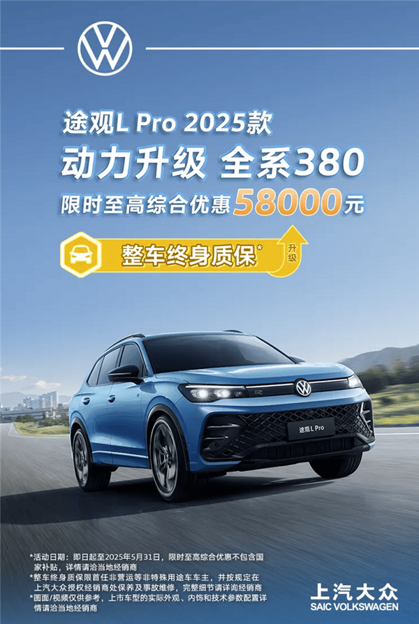 23.68万起 大众新款途观L Pro上市:全系都是2.0T高功发动机 Pro 第3张 23.68万起 大众新款途观L Pro上市:全系都是2.0T高功发动机 Pro 第3张
