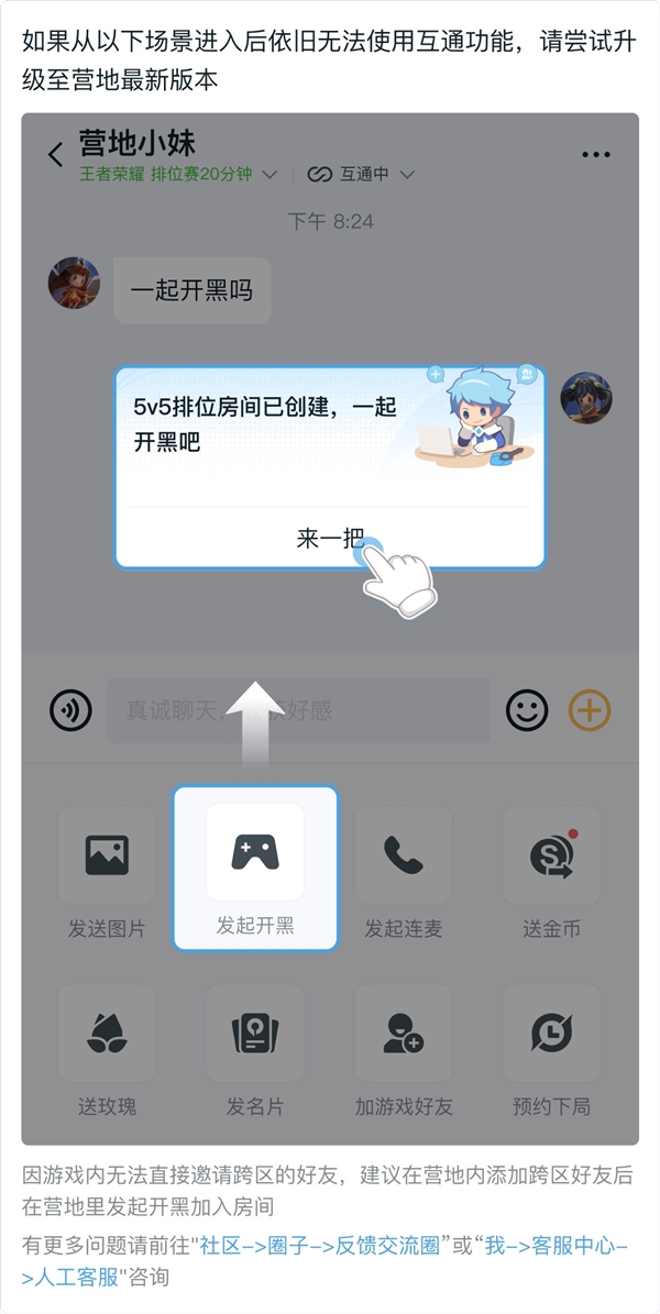 《王者荣耀》史诗级更新!QQ、微信排位互通上线 和好友跨区开黑 王者荣耀 第1张 《王者荣耀》史诗级更新!QQ、微信排位互通上线 和好友跨区开黑 王者荣耀 第1张