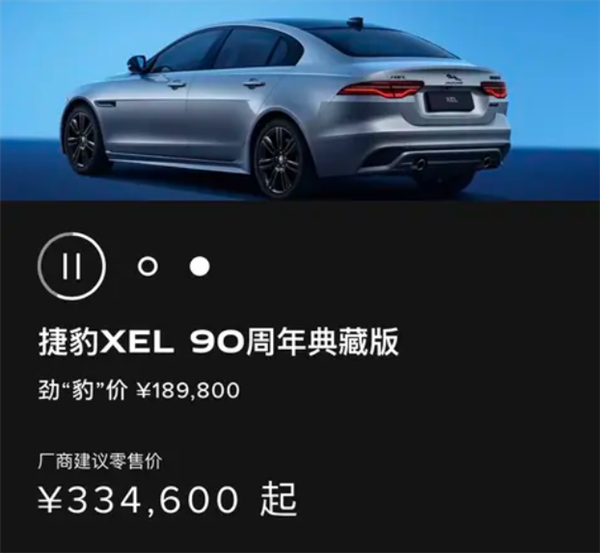 “34C”同级的豪华运动轿车!捷豹XEL 90周年典藏版上市:33.46万元 捷豹XEL 90 第1张 “34C”同级的豪华运动轿车!捷豹XEL 90周年典藏版上市:33.46万元 捷豹XEL 90 第1张
