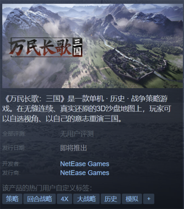 网易做了一款很有想象力的单机三国 但我希望他能晚点发售 网易 单机三国 第3张 网易做了一款很有想象力的单机三国 但我希望他能晚点发售 网易 单机三国 第3张