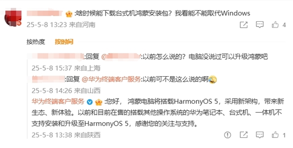 等华为鸿蒙电脑操作系统ISO镜像的没戏了!所有Windows电脑都无法下载安装 鸿蒙电脑操作系统ISO 第3张 等华为鸿蒙电脑操作系统ISO镜像的没戏了!所有Windows电脑都无法下载安装 鸿蒙电脑操作系统ISO 第3张
