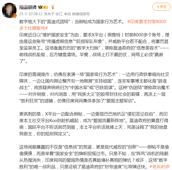 印度要求封禁8000多个社交媒体账户 封禁原因绝口不提 印度 社交媒体账户 第6张 印度要求封禁8000多个社交媒体账户 封禁原因绝口不提 印度 社交媒体账户 第6张