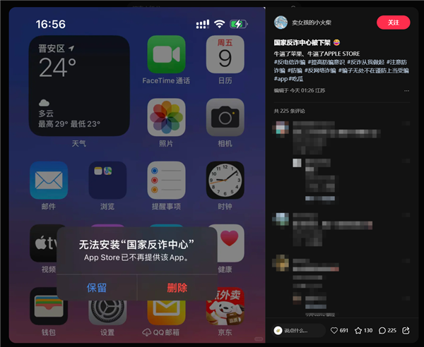 苹果应用商店下架国家反诈中心App 原因未知 苹果应用商店 国家反诈中心App 第1张 苹果应用商店下架国家反诈中心App 原因未知 苹果应用商店 国家反诈中心App 第1张