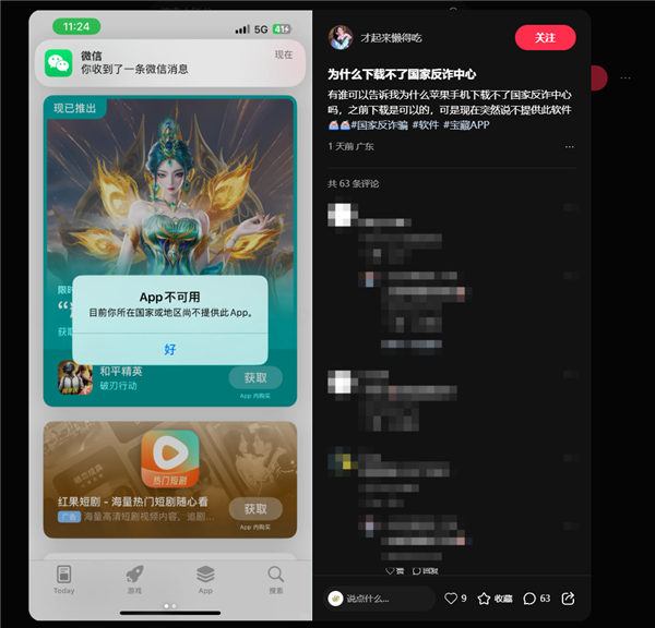 苹果应用商店下架国家反诈中心App 原因未知 苹果应用商店 国家反诈中心App 第2张 苹果应用商店下架国家反诈中心App 原因未知 苹果应用商店 国家反诈中心App 第2张
