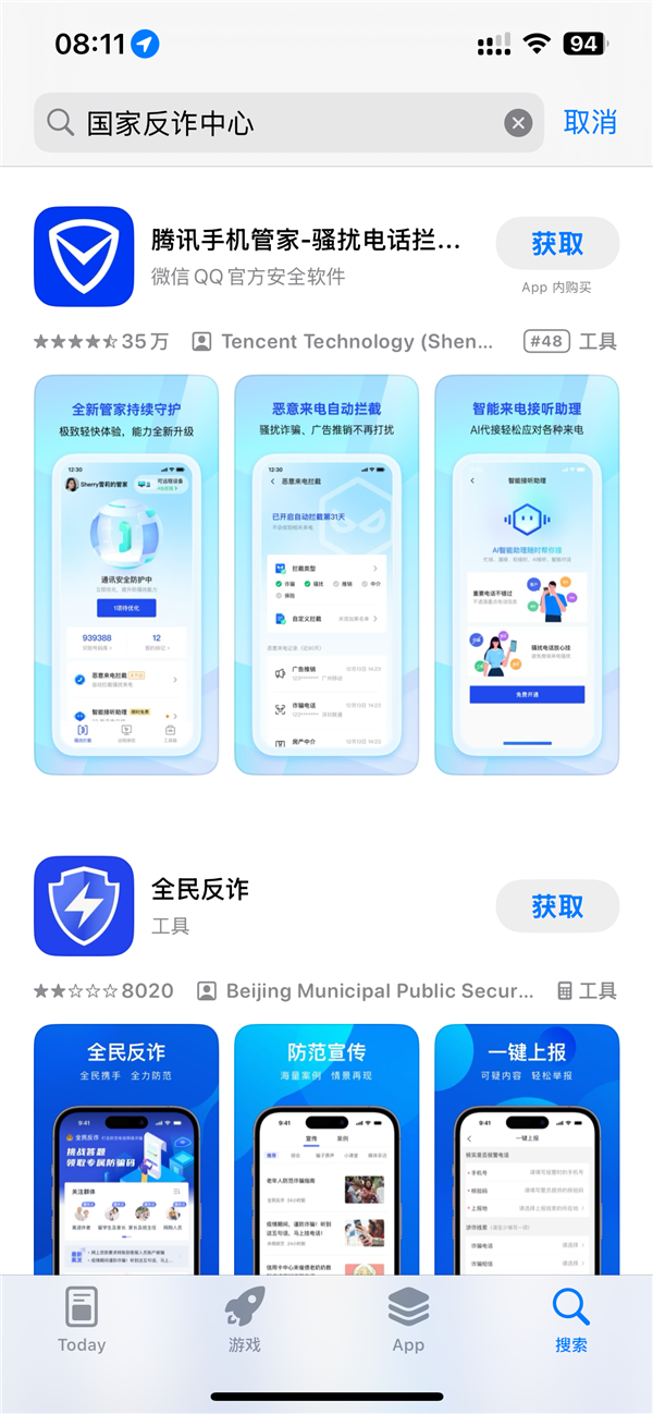 苹果应用商店下架国家反诈中心App 原因未知 苹果应用商店 国家反诈中心App 第6张 苹果应用商店下架国家反诈中心App 原因未知 苹果应用商店 国家反诈中心App 第6张