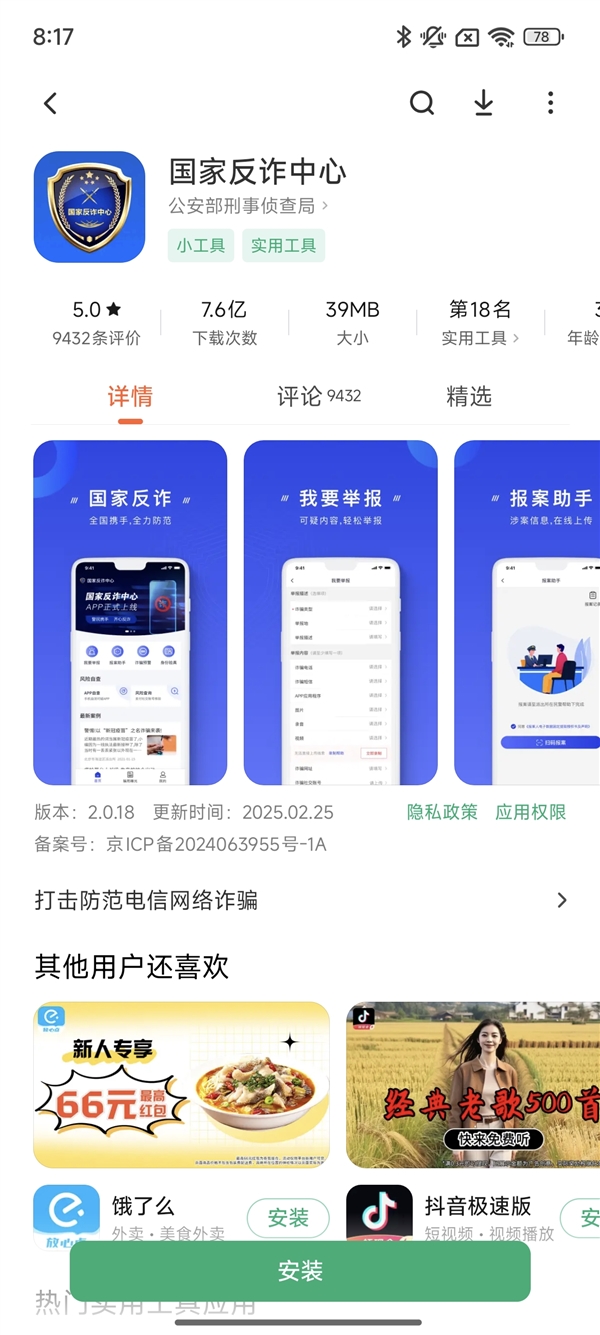 苹果应用商店下架国家反诈中心App 原因未知 苹果应用商店 国家反诈中心App 第7张 苹果应用商店下架国家反诈中心App 原因未知 苹果应用商店 国家反诈中心App 第7张