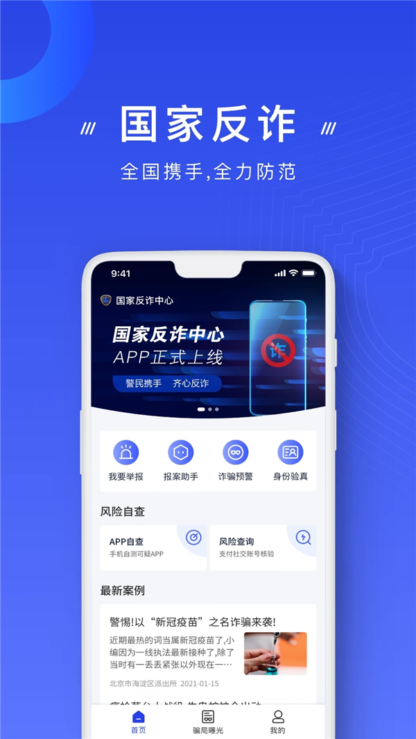 苹果应用商店下架国家反诈中心App 原因未知 苹果应用商店 国家反诈中心App 第8张 苹果应用商店下架国家反诈中心App 原因未知 苹果应用商店 国家反诈中心App 第8张