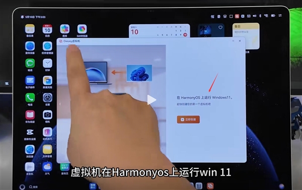 博主实测华为鸿蒙电脑能跑Win11:补齐软件短板 鸿蒙电脑能跑Win11 第1张 博主实测华为鸿蒙电脑能跑Win11:补齐软件短板 鸿蒙电脑能跑Win11 第1张