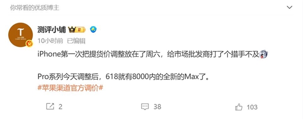 苹果宣布调价 多款iPhone降价超千元 博主:打得批发商措手不及 苹果调价 第2张 苹果宣布调价 多款iPhone降价超千元 博主:打得批发商措手不及 苹果调价 第2张