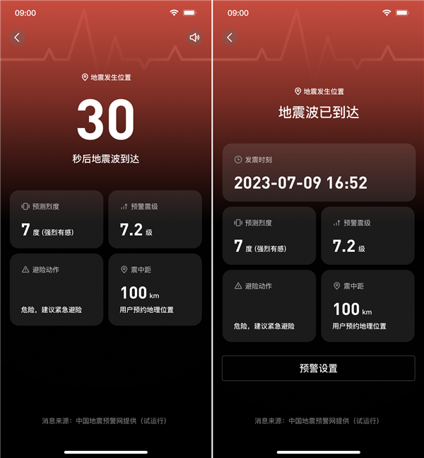 QQ地震预警正式覆盖全国!新增强预警 仅支持安卓 QQ地震预警 第4张 QQ地震预警正式覆盖全国!新增强预警 仅支持安卓 QQ地震预警 第4张