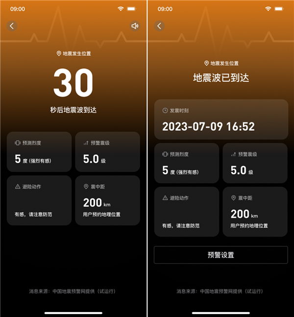 QQ地震预警正式覆盖全国!新增强预警 仅支持安卓 QQ地震预警 第5张 QQ地震预警正式覆盖全国!新增强预警 仅支持安卓 QQ地震预警 第5张