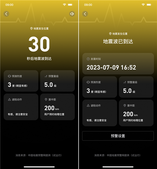 QQ地震预警正式覆盖全国!新增强预警 仅支持安卓 QQ地震预警 第6张 QQ地震预警正式覆盖全国!新增强预警 仅支持安卓 QQ地震预警 第6张