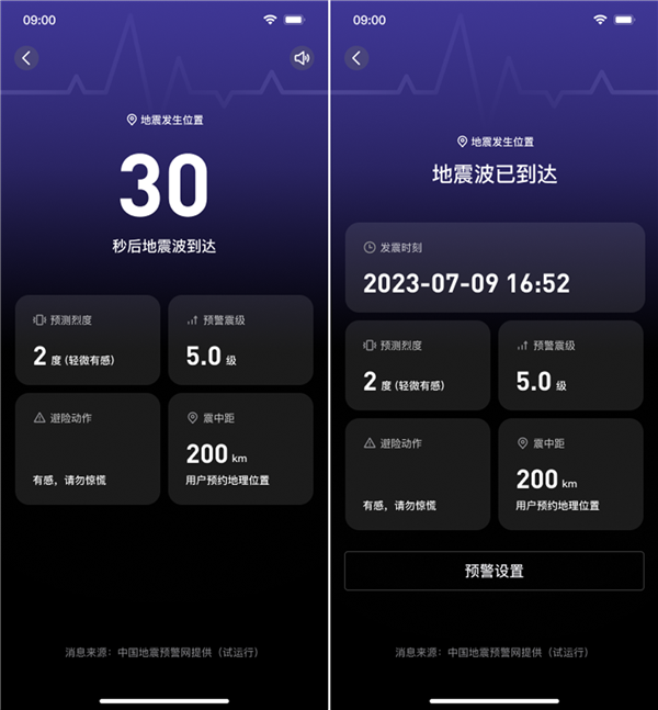 QQ地震预警正式覆盖全国!新增强预警 仅支持安卓 QQ地震预警 第7张 QQ地震预警正式覆盖全国!新增强预警 仅支持安卓 QQ地震预警 第7张
