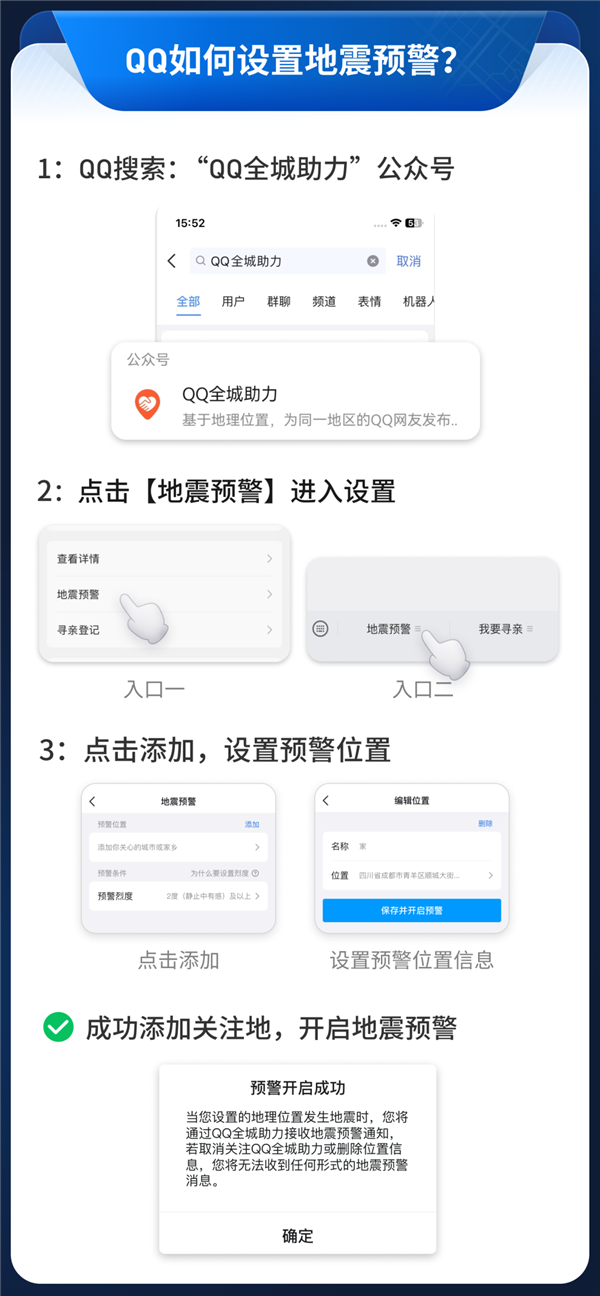 QQ地震预警正式覆盖全国!新增强预警 仅支持安卓 QQ地震预警 第9张 QQ地震预警正式覆盖全国!新增强预警 仅支持安卓 QQ地震预警 第9张