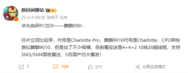 鸿蒙电脑首发华为自研芯片麒麟X90:10核心 架构类似麒麟9010 鸿蒙电脑 麒麟X90 第1张 鸿蒙电脑首发华为自研芯片麒麟X90:10核心 架构类似麒麟9010 鸿蒙电脑 麒麟X90 第1张