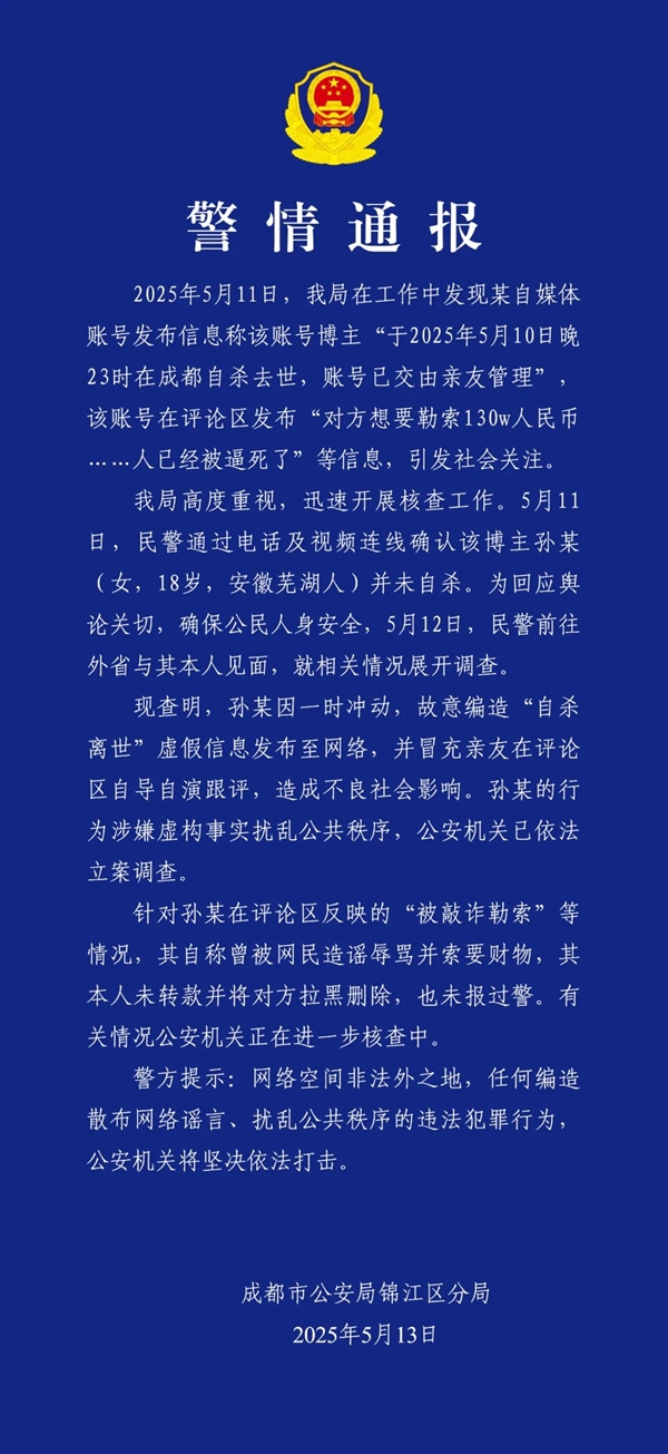 官方通报百万粉网红疑遭勒索后“自杀”:自导自演 编造虚假消息 网红 第1张 官方通报百万粉网红疑遭勒索后“自杀”:自导自演 编造虚假消息 网红 第1张