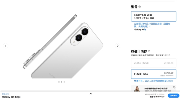 史上最薄骁龙8 Elite旗舰!三星Galaxy S25 Edge国行价格公布:7999元 三星Galaxy Edge 第2张 史上最薄骁龙8 Elite旗舰!三星Galaxy S25 Edge国行价格公布:7999元 三星Galaxy Edge 第2张