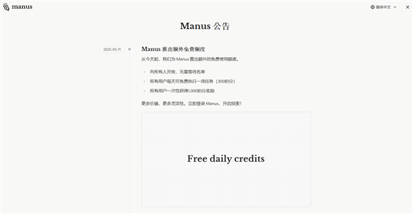 国产AI智能体Manus宣布开放注册:邀请码曾被炒到10万 国产AI智能体Manus 第1张 国产AI智能体Manus宣布开放注册:邀请码曾被炒到10万 国产AI智能体Manus 第1张