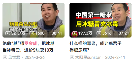 有人做网红靠口才 有人做网红靠坐过牢 网红 第18张 有人做网红靠口才 有人做网红靠坐过牢 网红 第18张